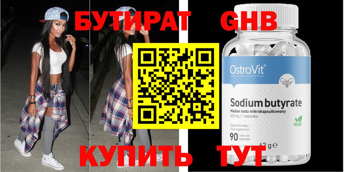 Гагарин  БУТИРАТ GHB  Бутират  Вход с VPN 