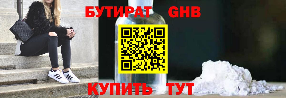Бутират вода Гагарин
