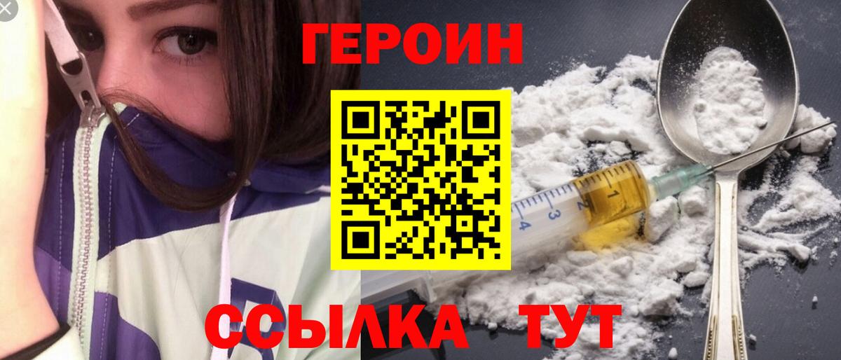ГЕРОИН герыч  Вход с VPN  Героин  Гагарин 